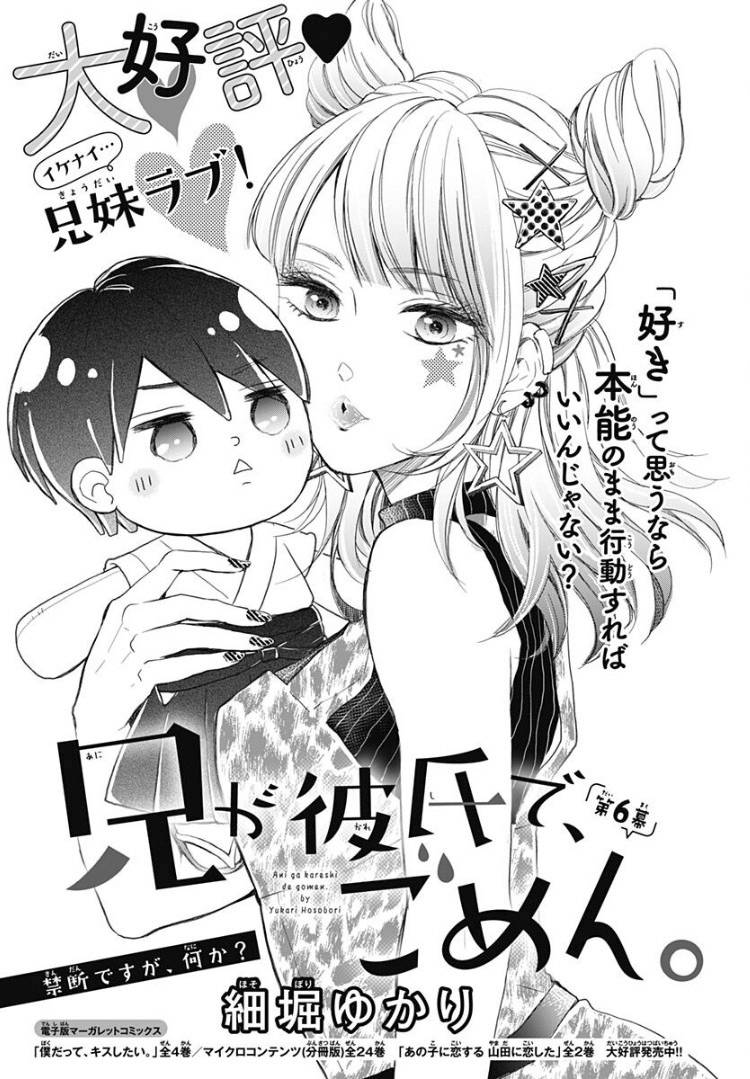 Ani Ga Kareshi De, Gomen Chapter 6 #5