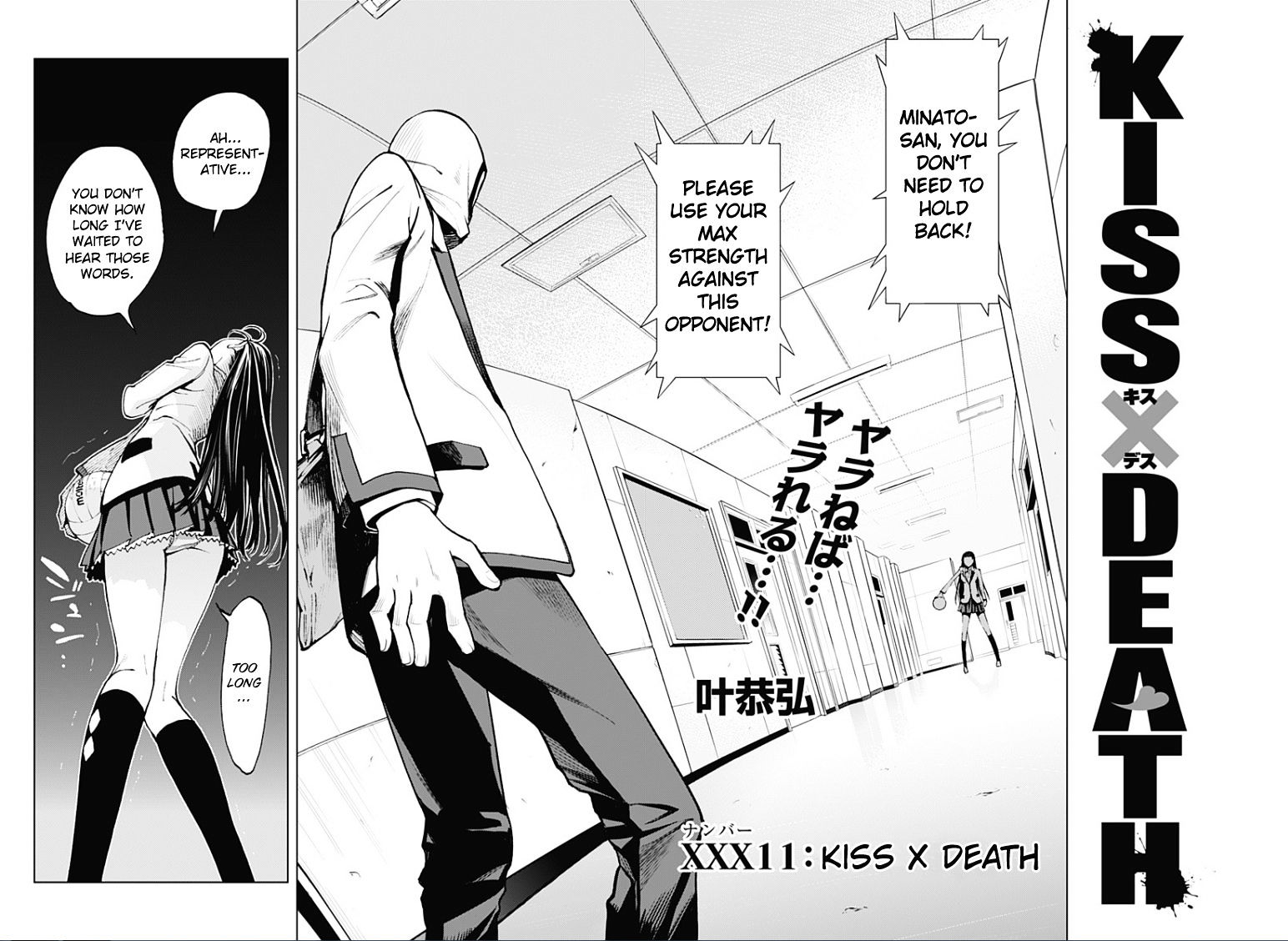 Kiss X Death Chapter 11 #1