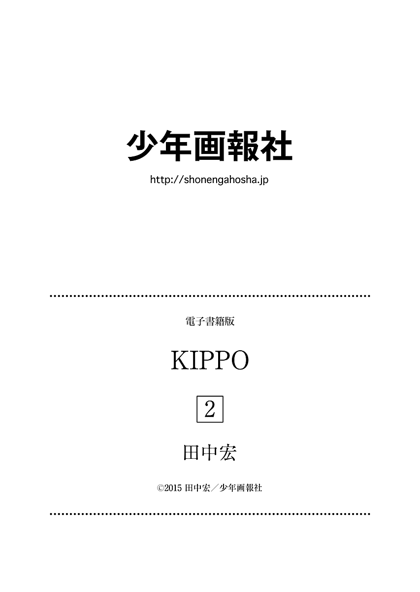 Kippo Chapter 13 #33