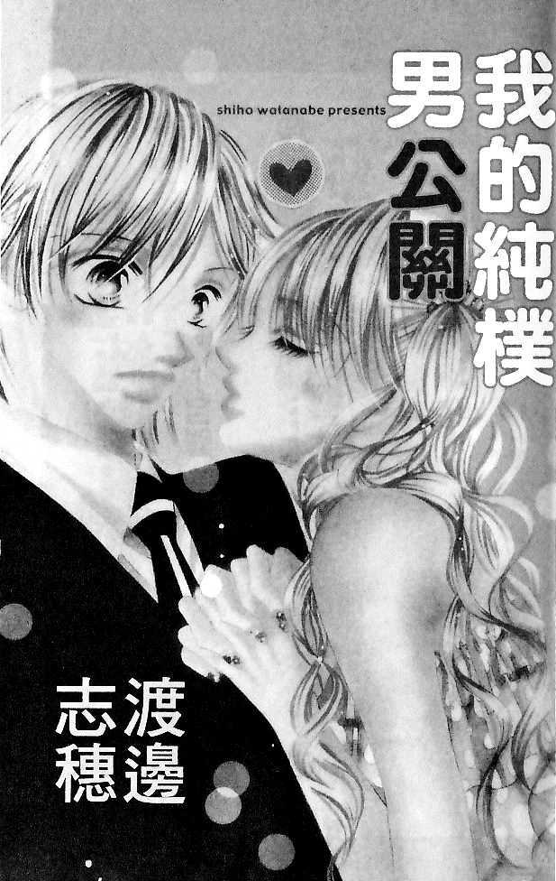 Tennen Kareshi Host Shiyou Chapter 1 #5