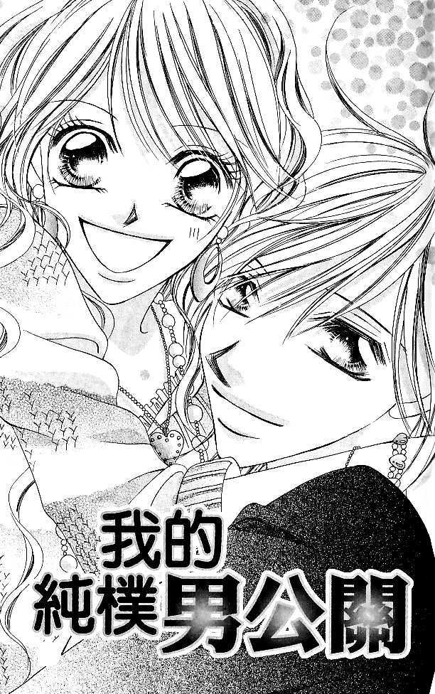 Tennen Kareshi Host Shiyou Chapter 1 #9