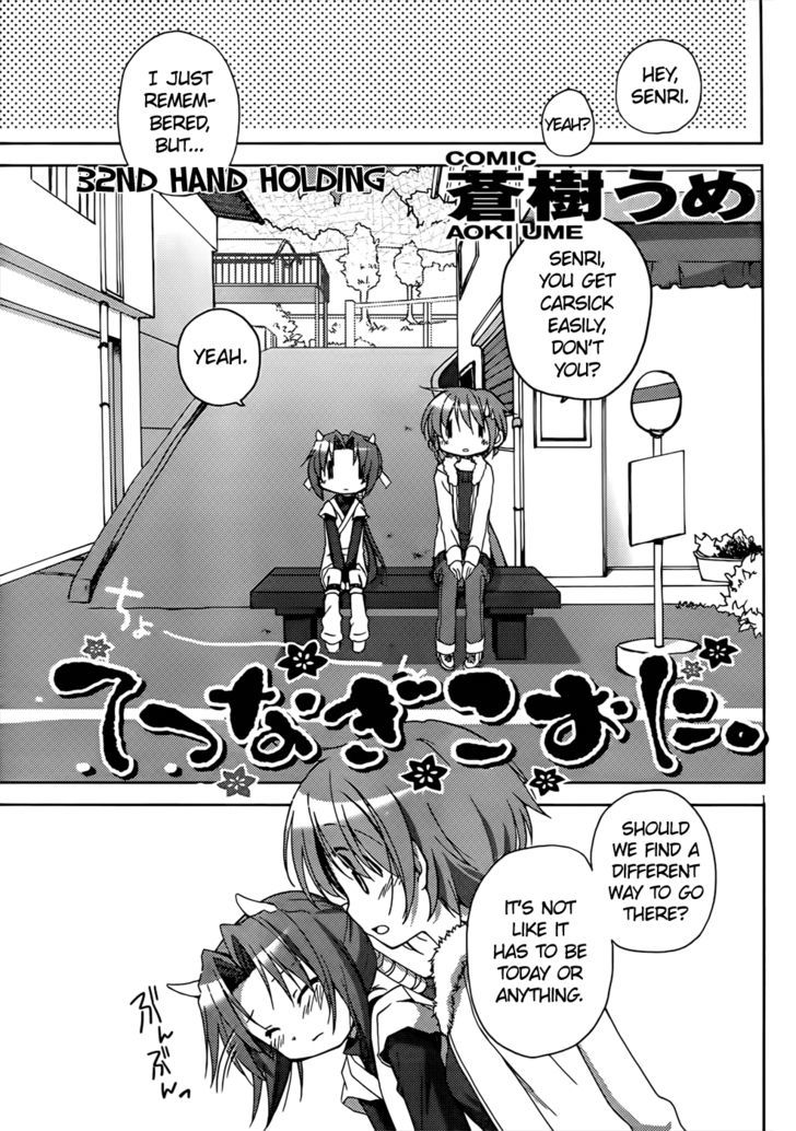 Tetsunagi Kooni Chapter 32 #1