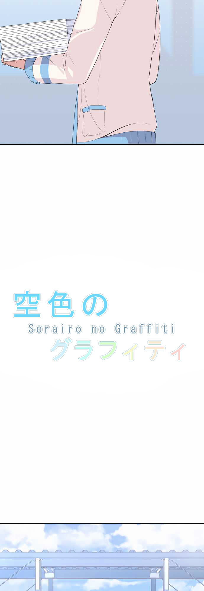 Sorairo No Graffiti Chapter 6 #4