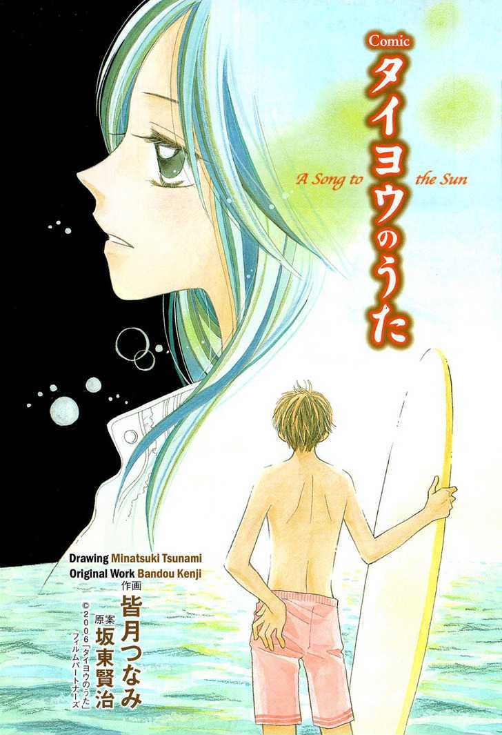 Taiyou No Uta Chapter 1 #3