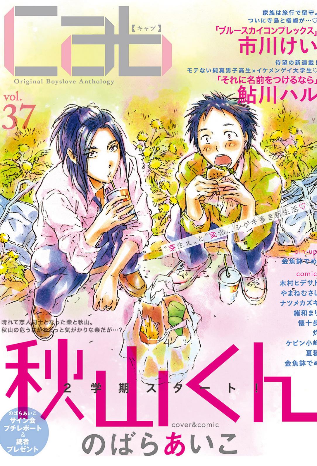 Akiyama-Kun Chapter 7 #3