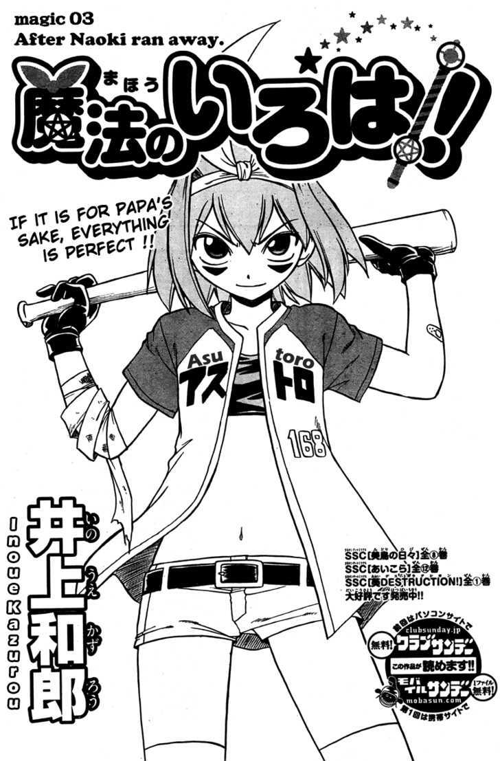 Mahou No Iroha! Chapter 3 #3