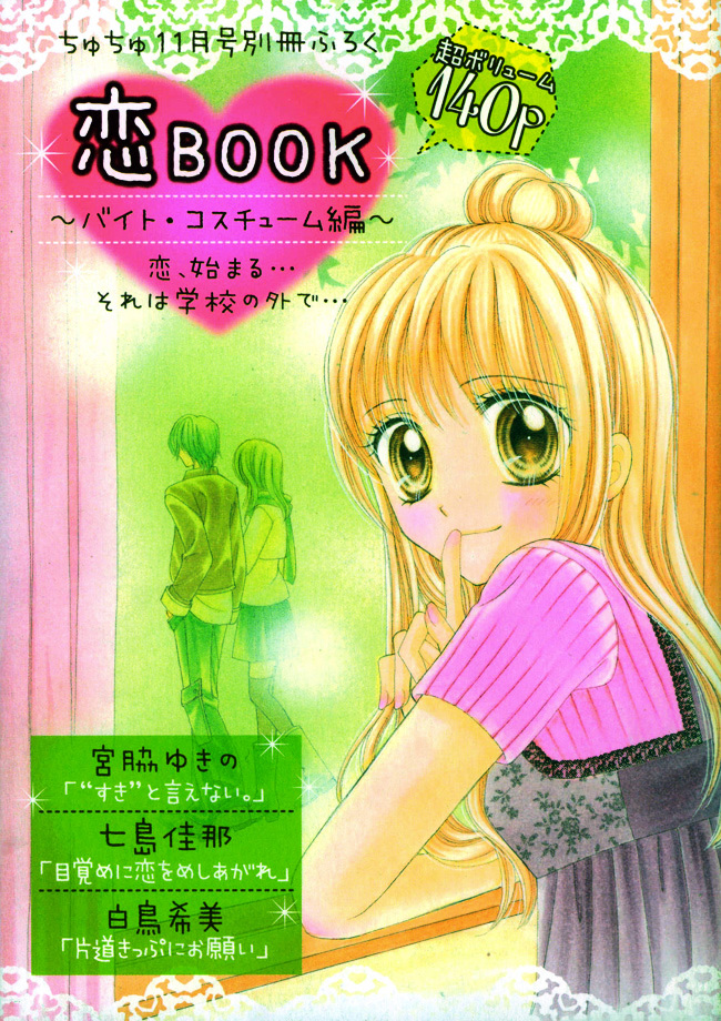 "suki" To Ienai Chapter 0 #49