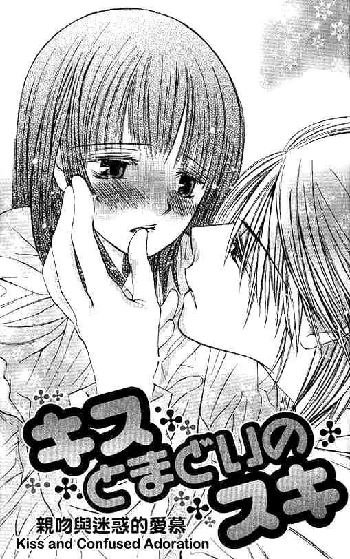 Suki Hajimari No Kiss Chapter 1 #6