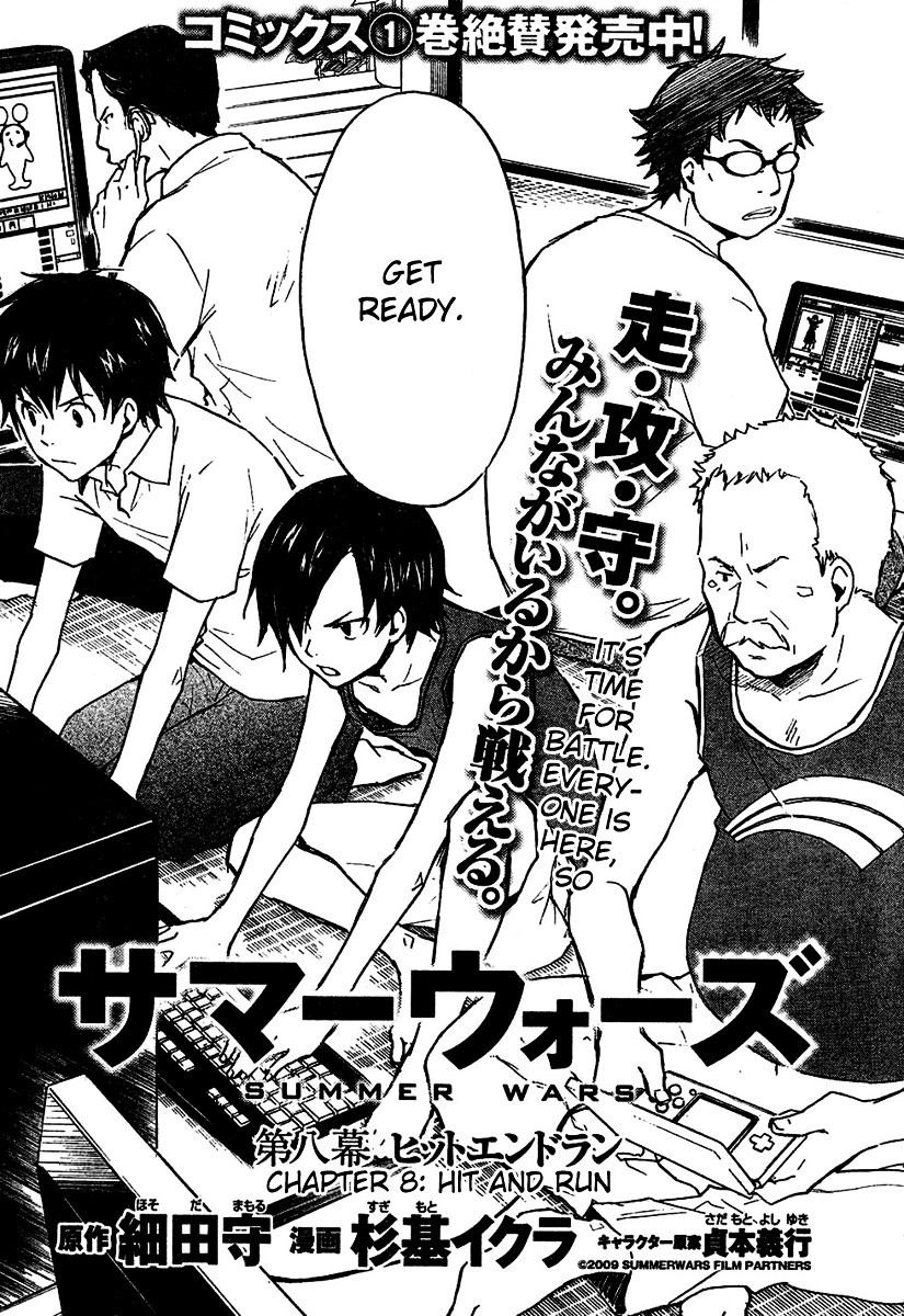 Summer Wars Chapter 8 #7