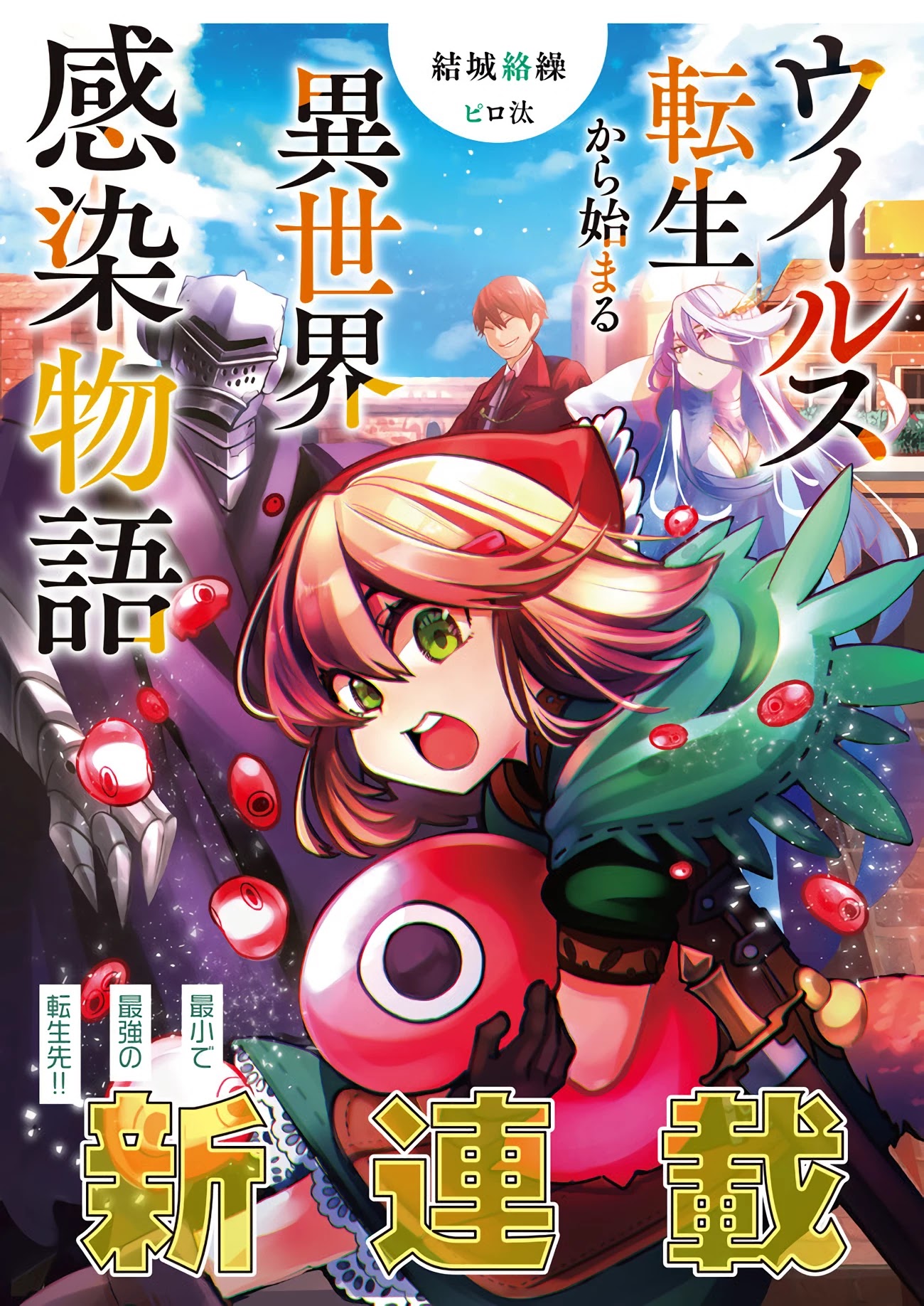 Virus Tensei Kara Isekai Kansen Monogatari Chapter 1 #1