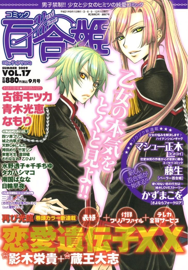 Sore Ga Kimi Ni Naru Chapter 1 #24