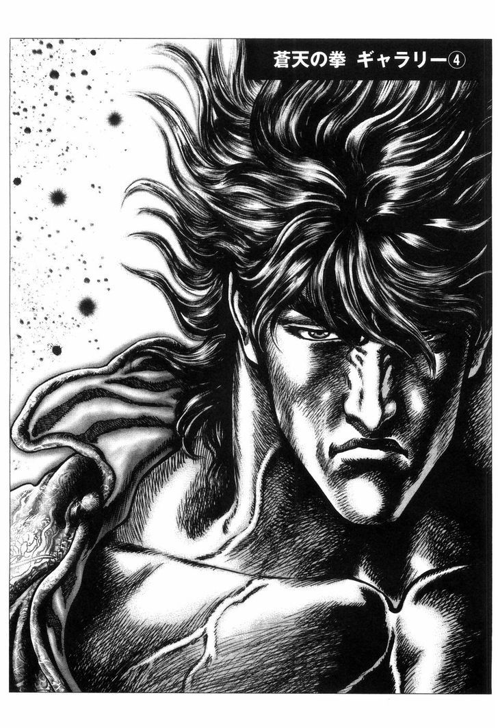 Souten No Ken Chapter 260 #22