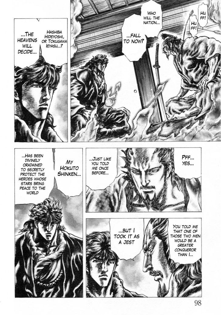 Souten No Ken Chapter 241 #7