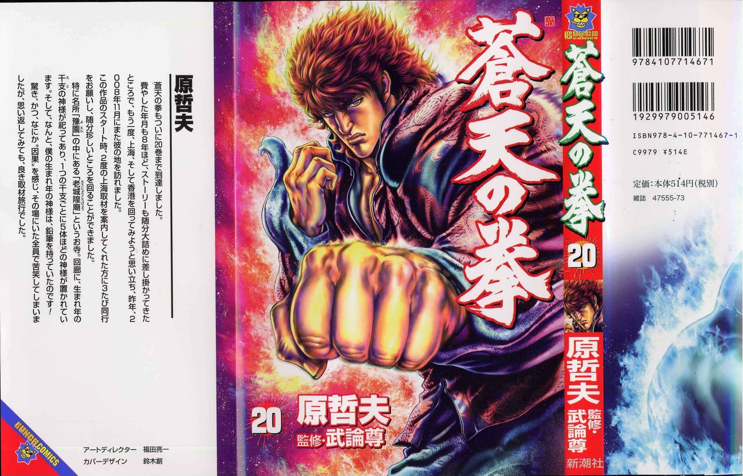 Souten No Ken Chapter 223 #3