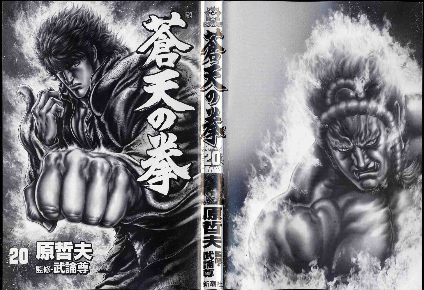 Souten No Ken Chapter 223 #4