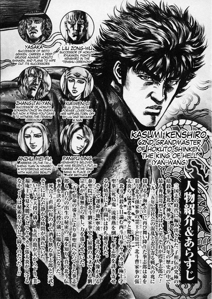 Souten No Ken Chapter 223 #7