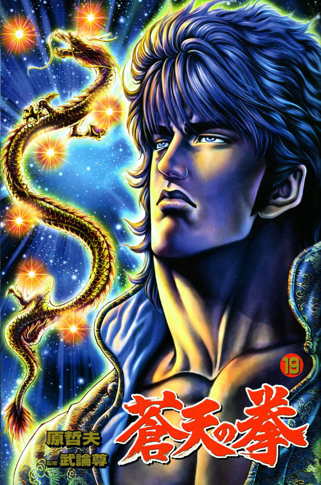 Souten No Ken Chapter 210 #4