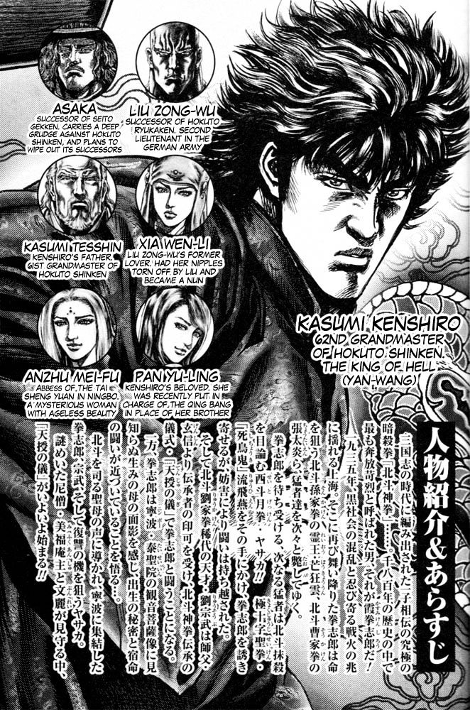 Souten No Ken Chapter 210 #6