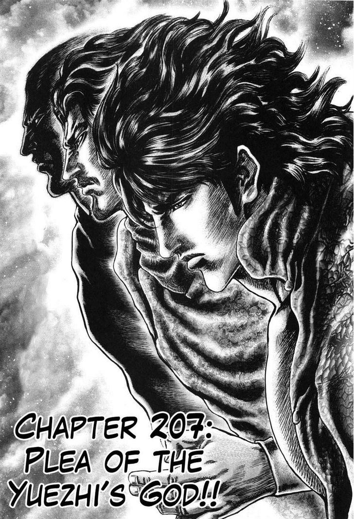 Souten No Ken Chapter 207 #2