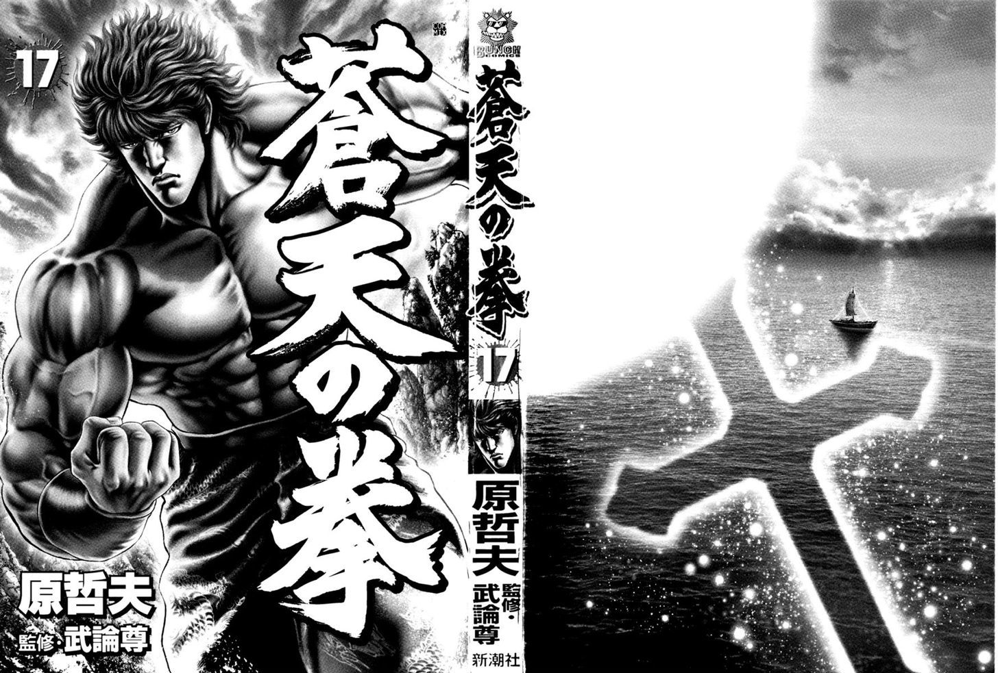 Souten No Ken Chapter 185 #3