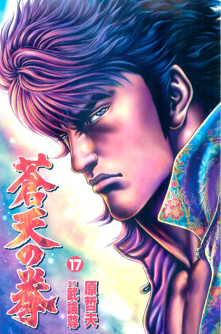 Souten No Ken Chapter 185 #4