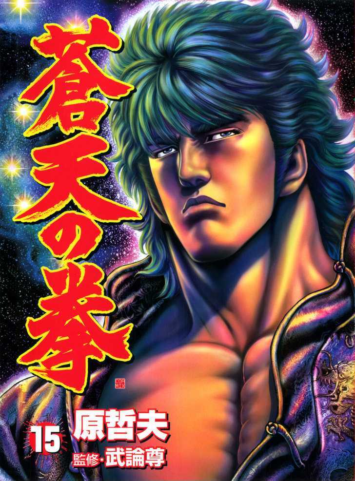 Souten No Ken Chapter 159 #2