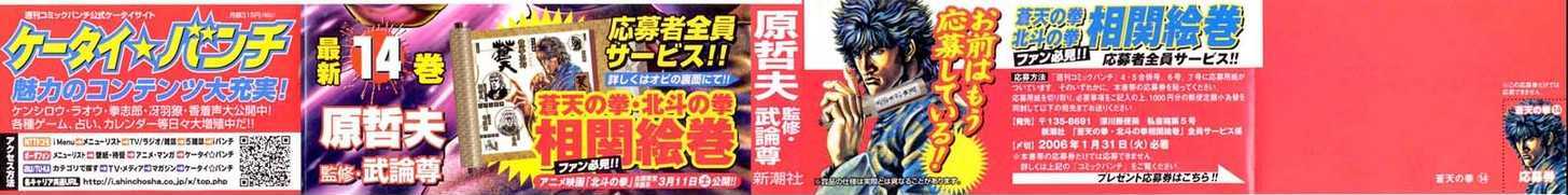 Souten No Ken Chapter 147 #3