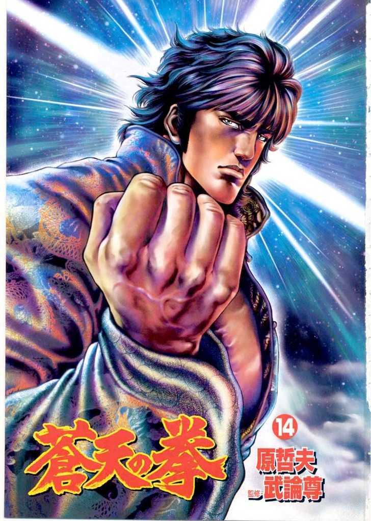 Souten No Ken Chapter 147 #5