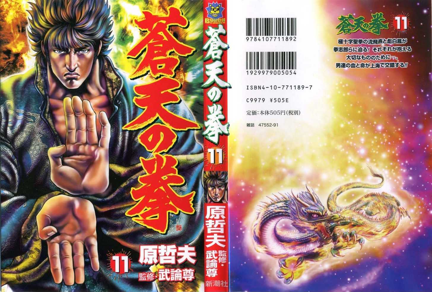 Souten No Ken Chapter 111 #1