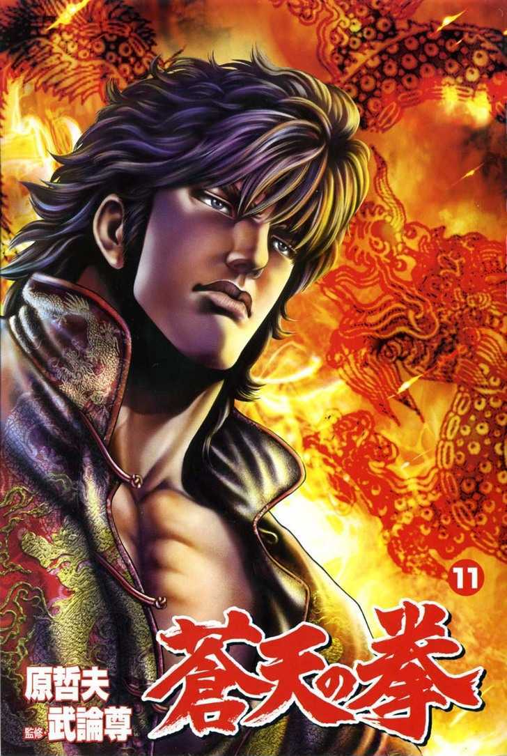 Souten No Ken Chapter 111 #5