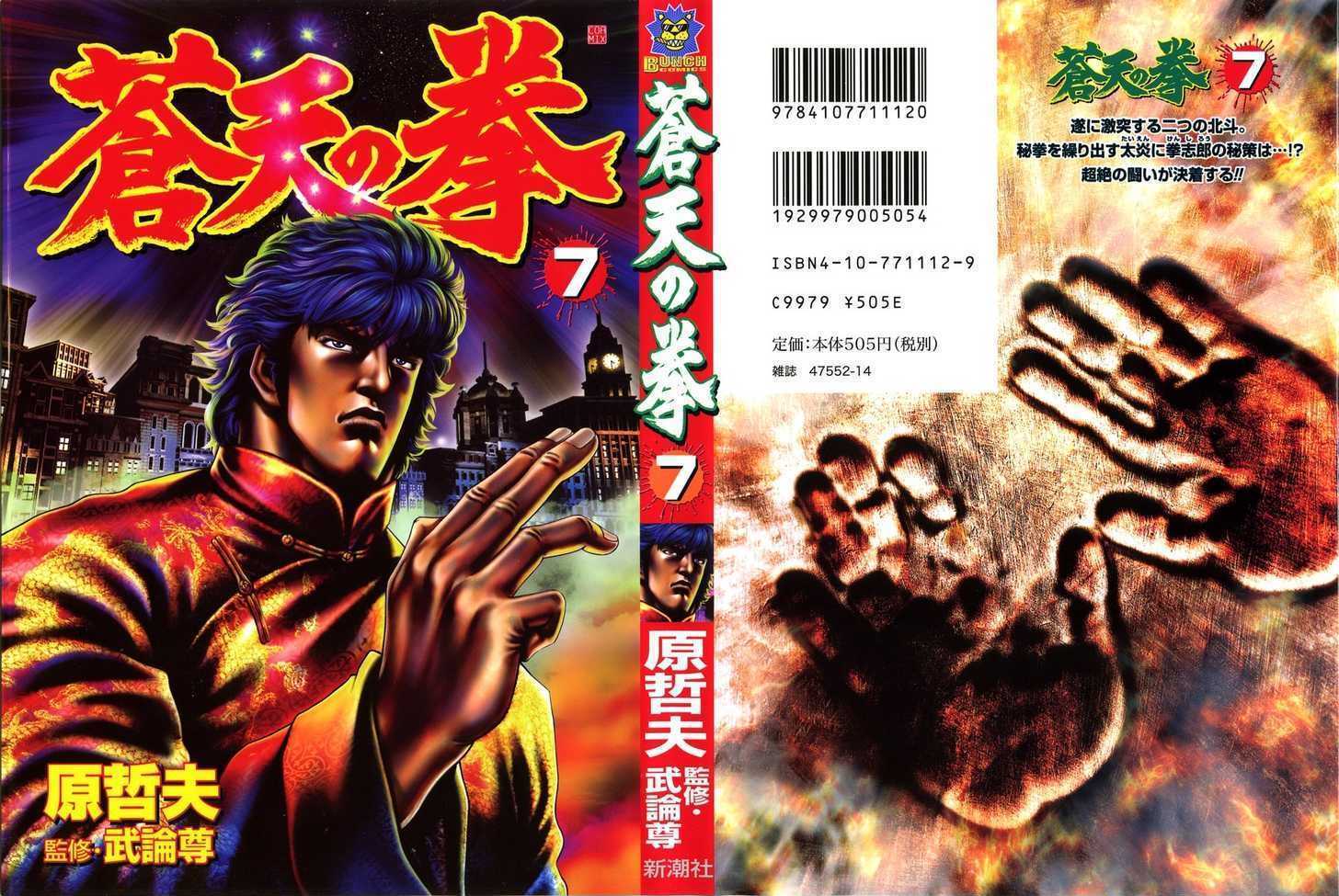 Souten No Ken Chapter 67 #1