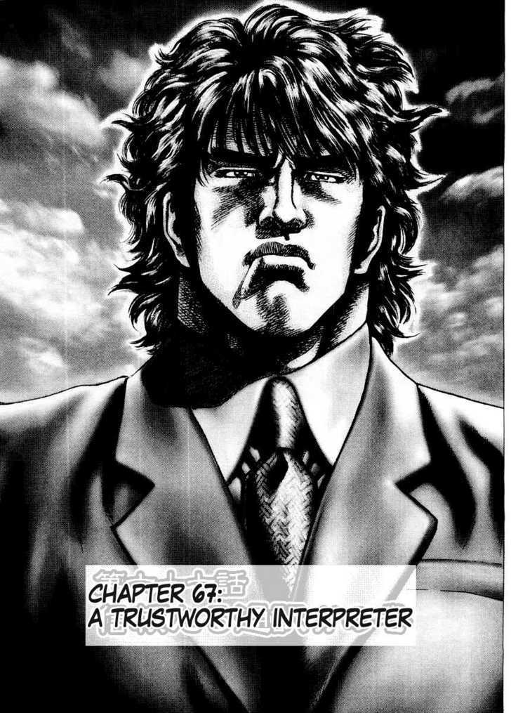 Souten No Ken Chapter 67 #7