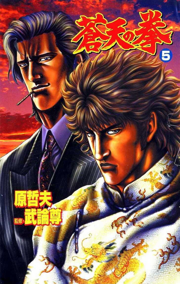 Souten No Ken Chapter 45 #2