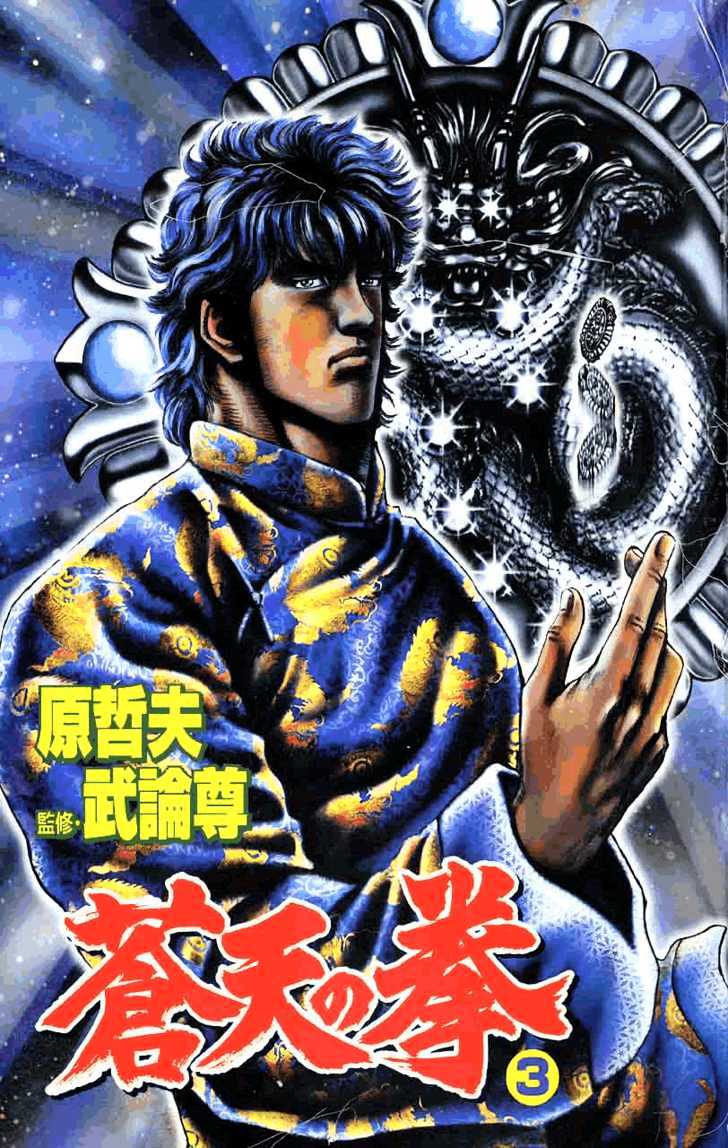 Souten No Ken Chapter 23 #2