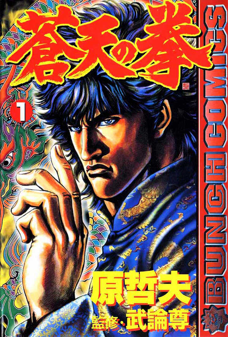 Souten No Ken Chapter 1 #1