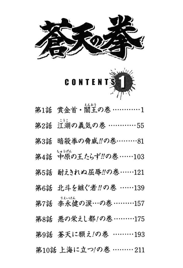 Souten No Ken Chapter 1 #6