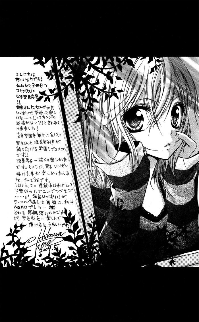 Sorairo Koiiro Chapter 1 #10