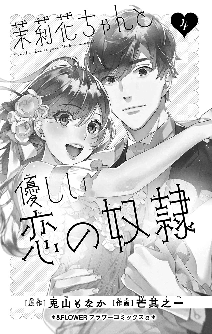Marika-Chan To Yasashii Koi No Dorei Chapter 13 #2