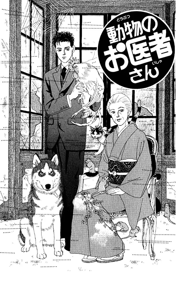 Doubutsu No Oishasan Chapter 96 #3