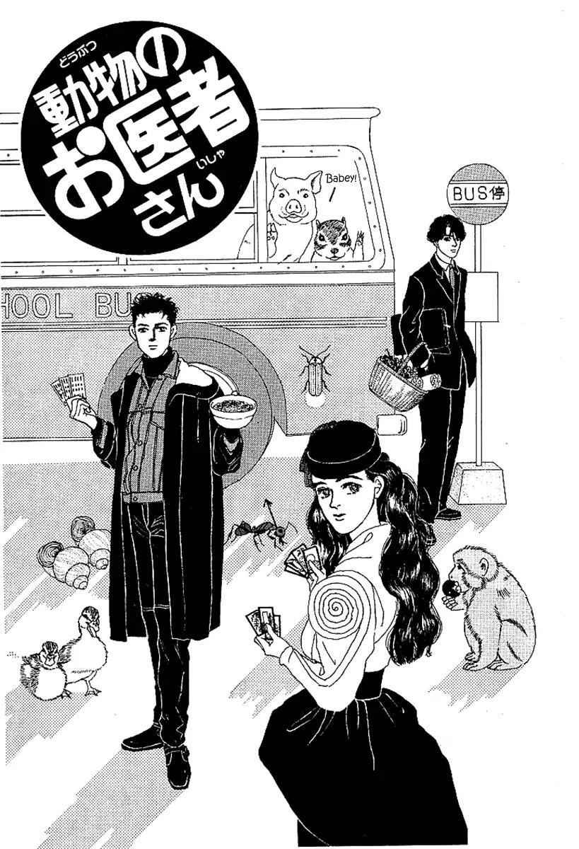 Doubutsu No Oishasan Chapter 87 #2