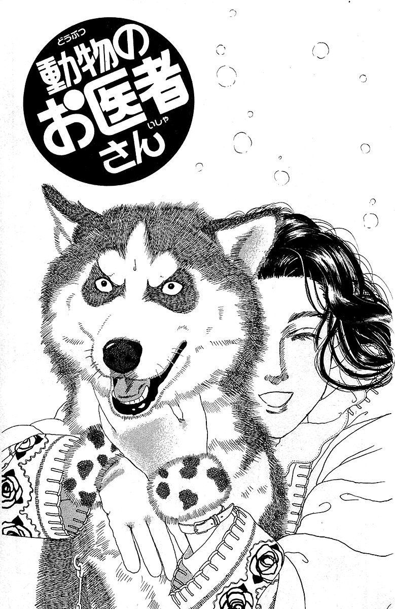 Doubutsu No Oishasan Chapter 83 #3