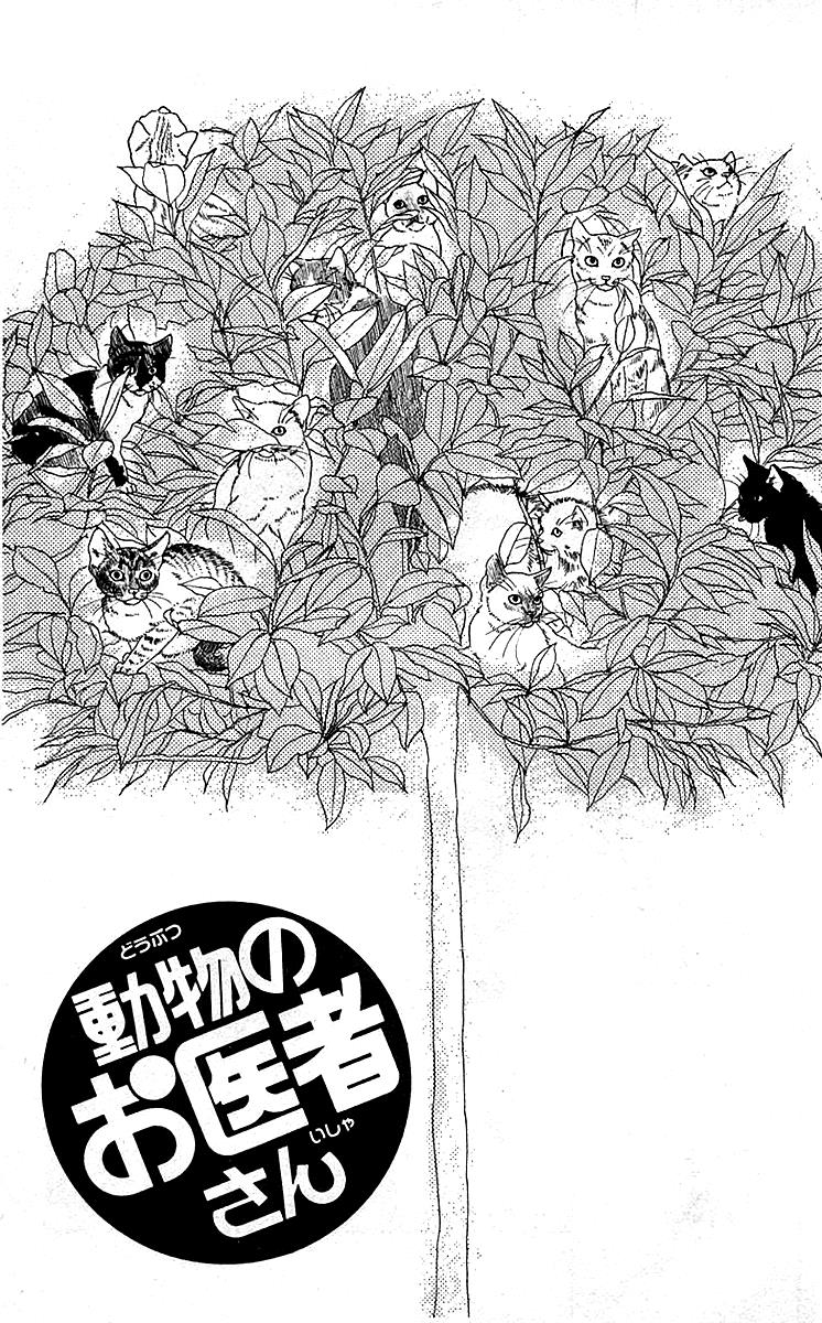 Doubutsu No Oishasan Chapter 82 #1