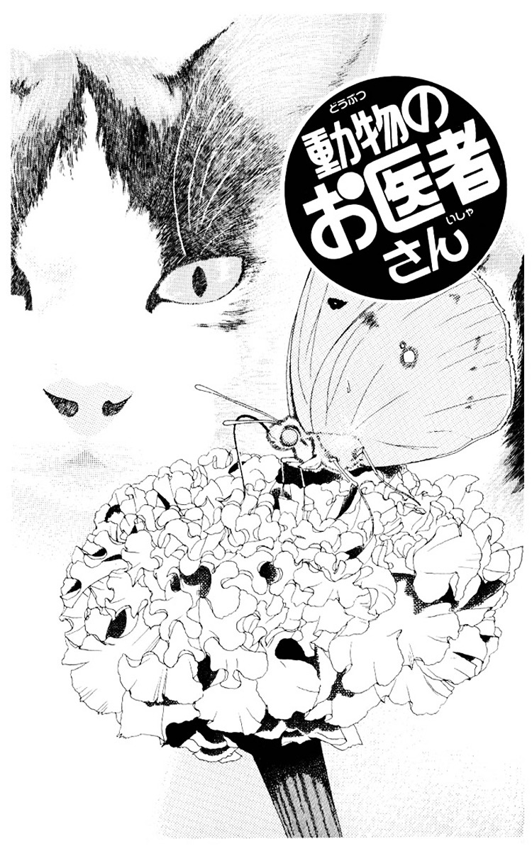 Doubutsu No Oishasan Chapter 54 #2