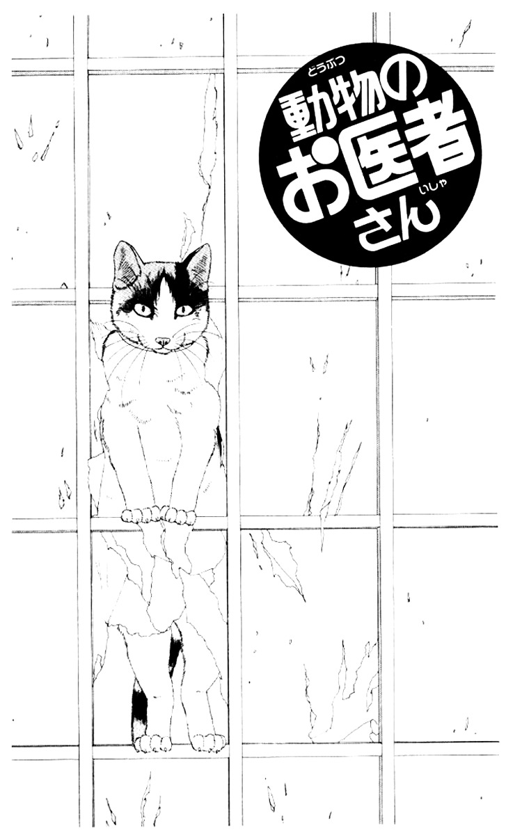 Doubutsu No Oishasan Chapter 50 #3