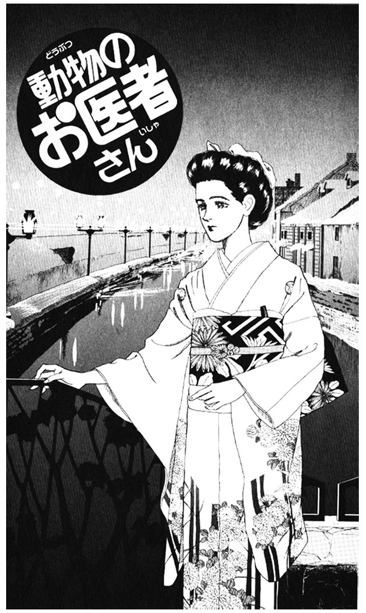 Doubutsu No Oishasan Chapter 45 #2