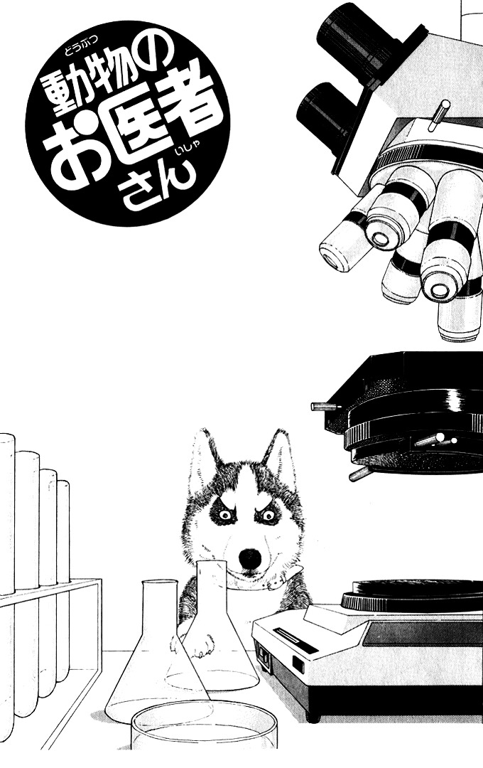 Doubutsu No Oishasan Chapter 24 #2