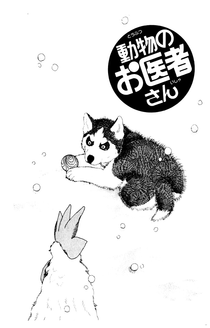 Doubutsu No Oishasan Chapter 9 #1