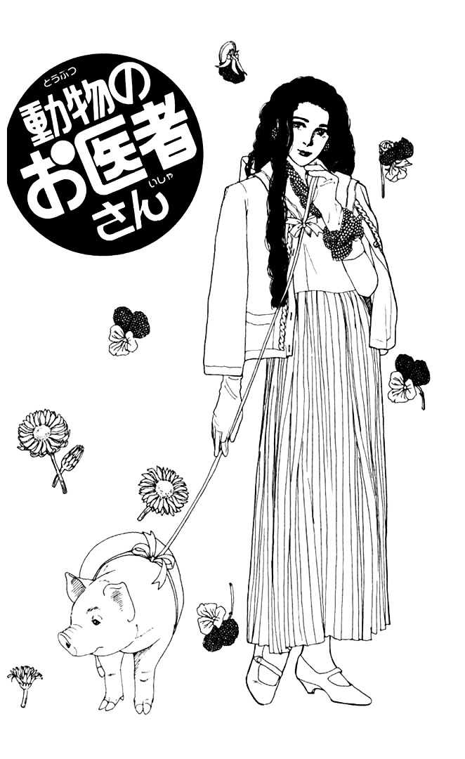 Doubutsu No Oishasan Chapter 5 #1