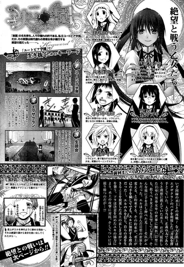 Shitsurakuen Chapter 21 #2