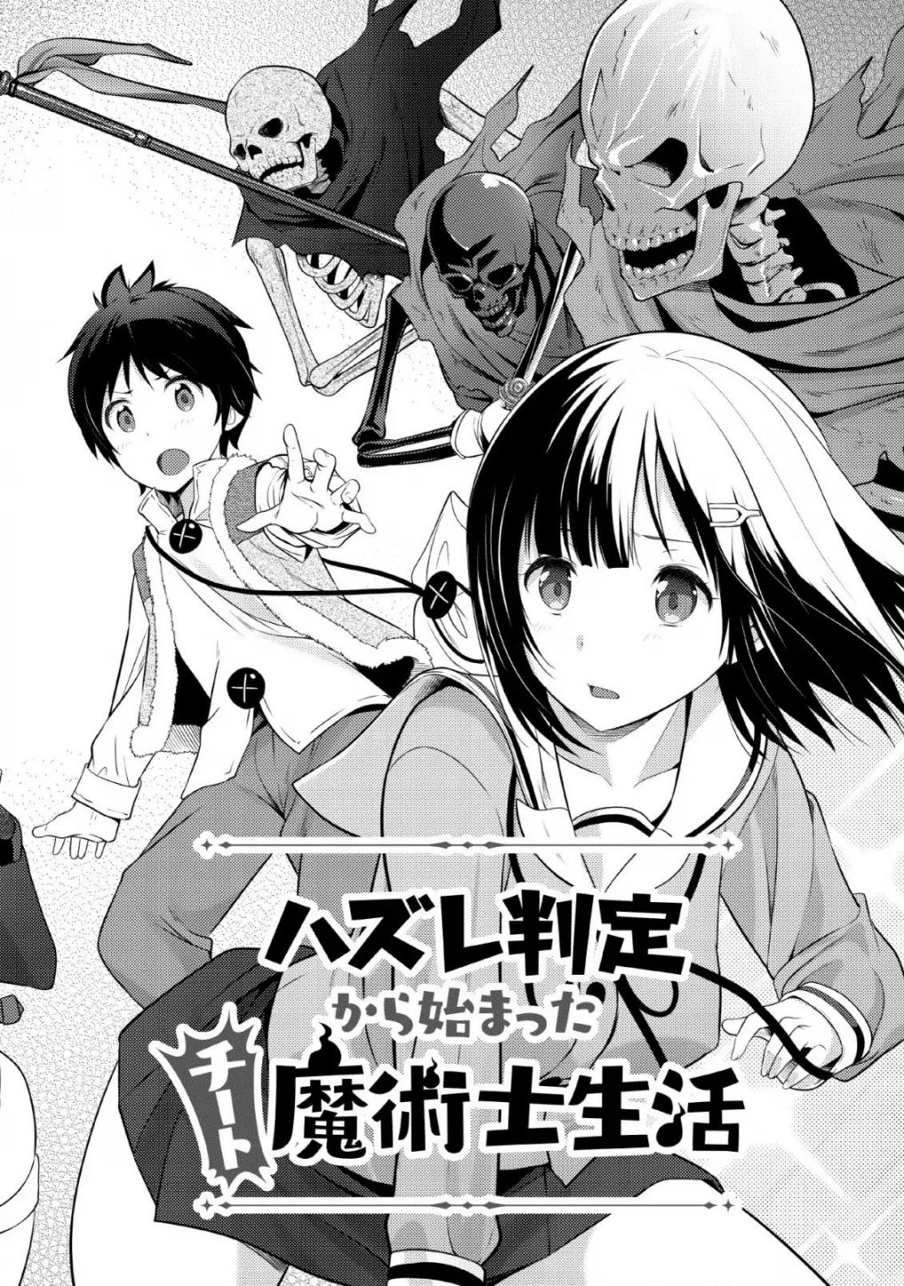 Hazure Hantei Kara Hajimatta Cheat Majutsushi Seikatsu Chapter 1 #2